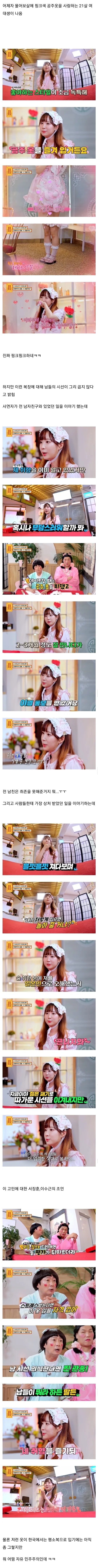 [유머] 핑크색 공주 옷만 입고 다닌다는 21살 여대생 -  와이드섬