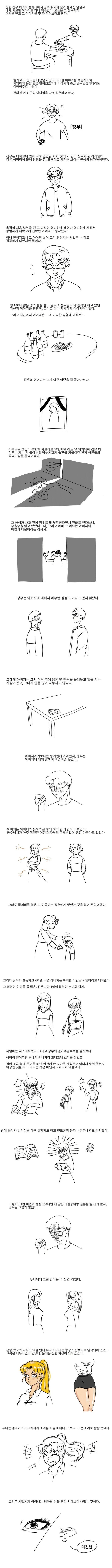 [유머] 밤마다 죽은 누나가 찾아오는 친구.comics -  와이드섬
