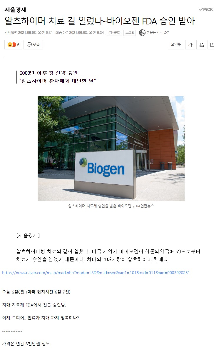 [유머] 치매 치료제 FDA 승인 -  와이드섬