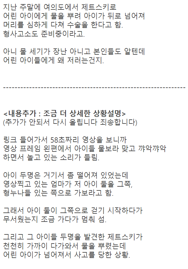 [유머] 최근 발생한 여의도 제트스키 어린이 사고. -  와이드섬