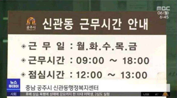 [유머] 공무원 근무 시간은!? -  와이드섬