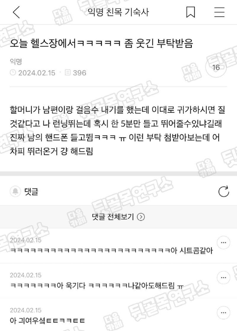 [유머] 오늘 헬스장에서 좀 웃긴 부탁받음ㅋㅋㅋ -  와이드섬
