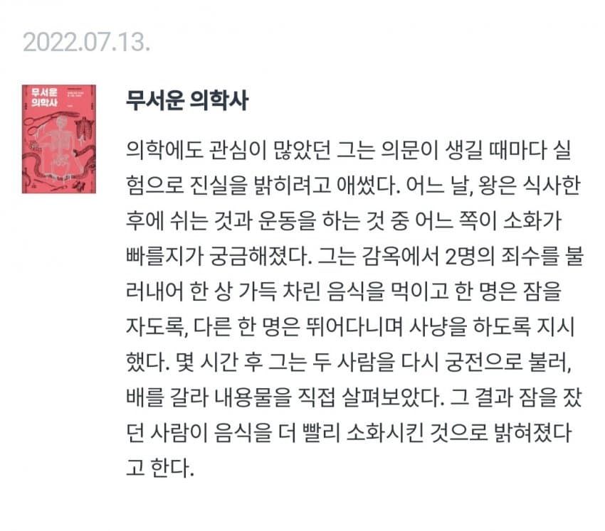 [유머] 의학에 관심이 많았던 왕 -  와이드섬