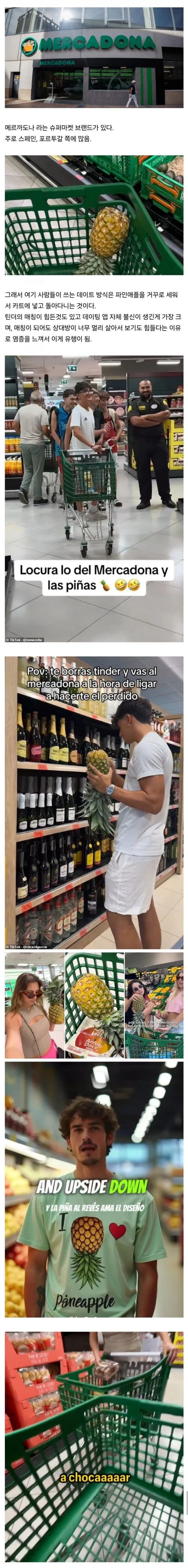 [유머] 요즘 스페인에서 유행하는 데이트 방법 -  와이드섬