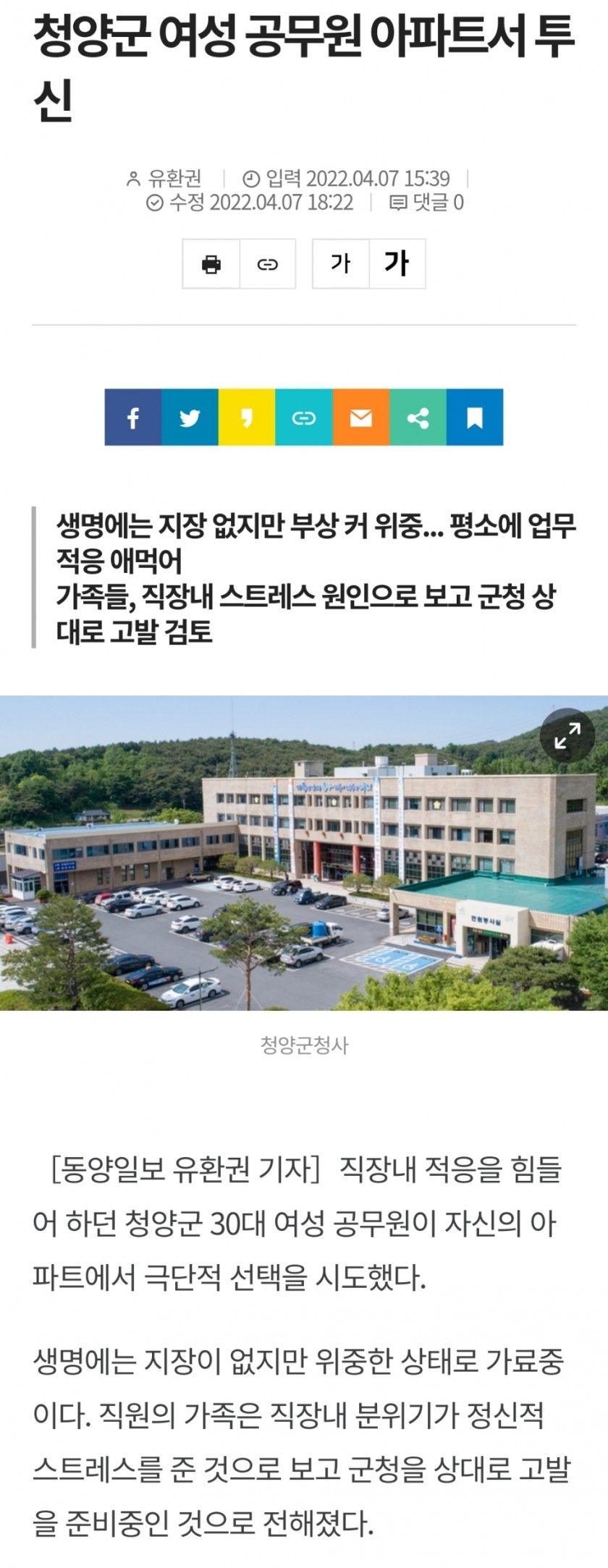 [유머] 청양군 여성 공무원 아파트서 투신 -  와이드섬
