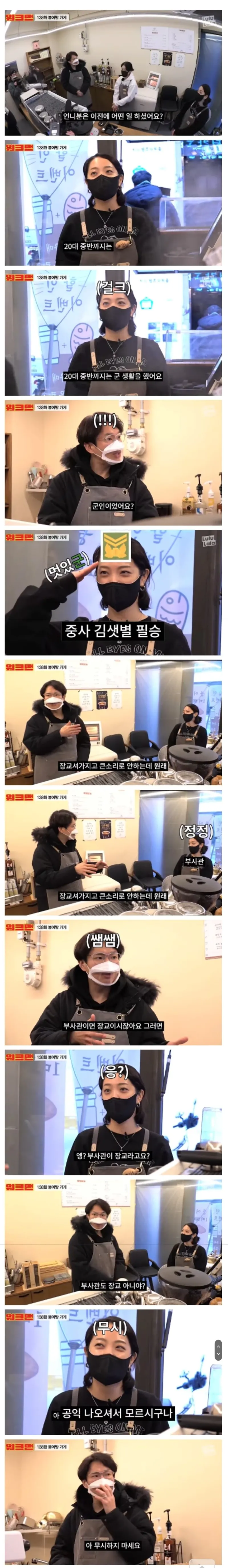 [유머] 장성규 공익 나왔다고 무시하는 여자. -  와이드섬