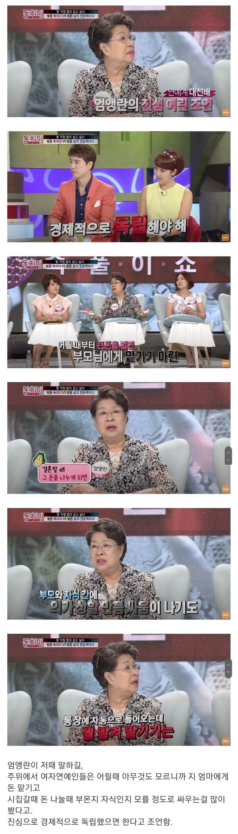 [유머] 과거 박수홍에게 했던 엄앵란의 조언 -  와이드섬