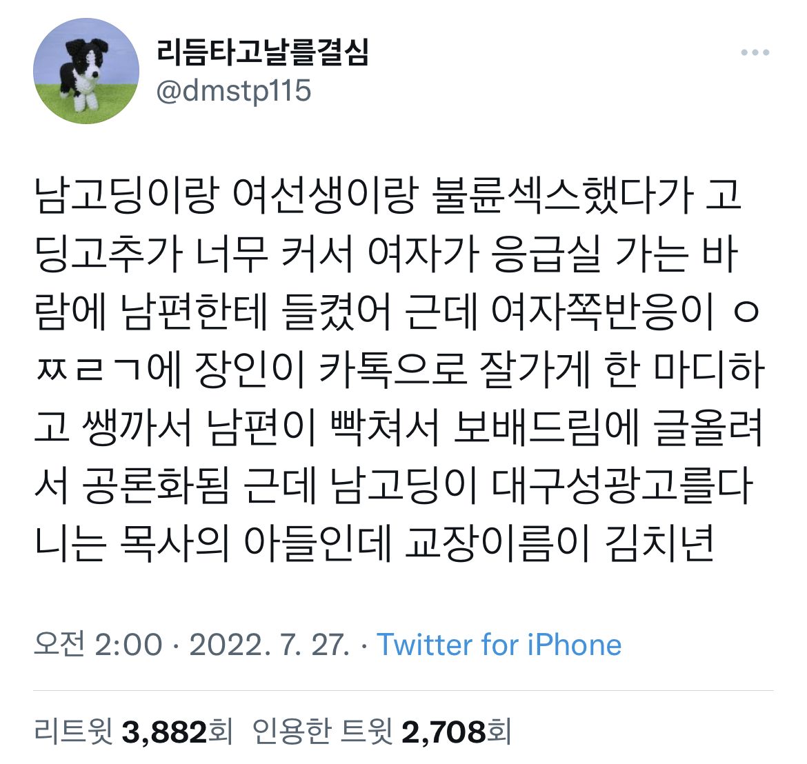 [유머] 이번 남고생-여교사 불륜 사건의 전말 -  와이드섬