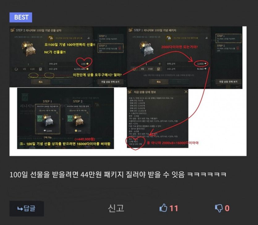 [유머] 오픈 100일된 리니지w 논란 -  와이드섬