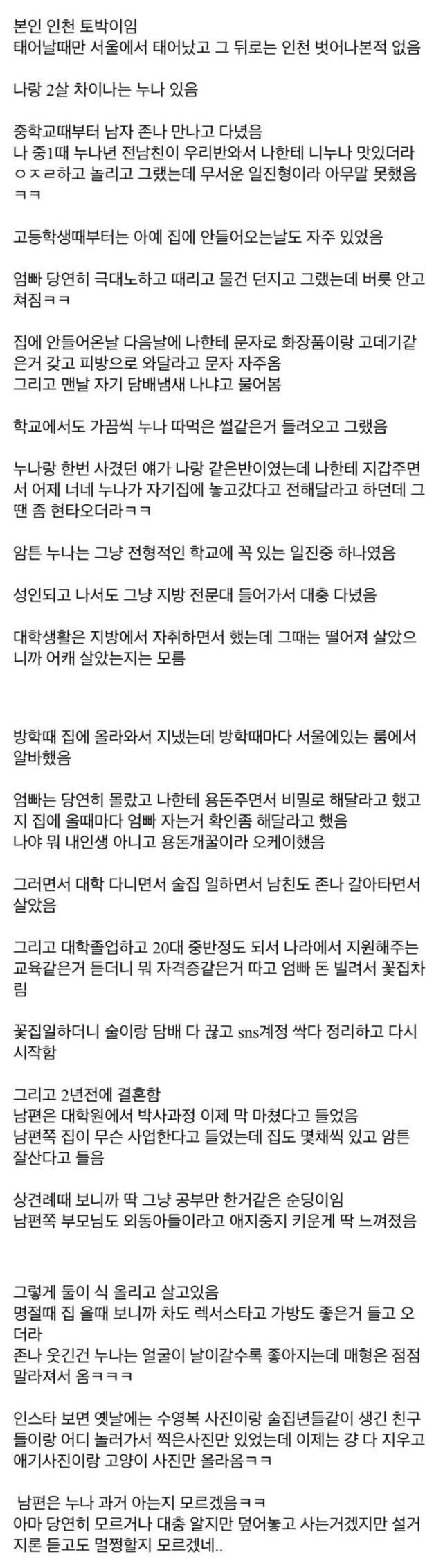 [유머] 일진출신  친누나가 시집 잘간 썰 -  와이드섬