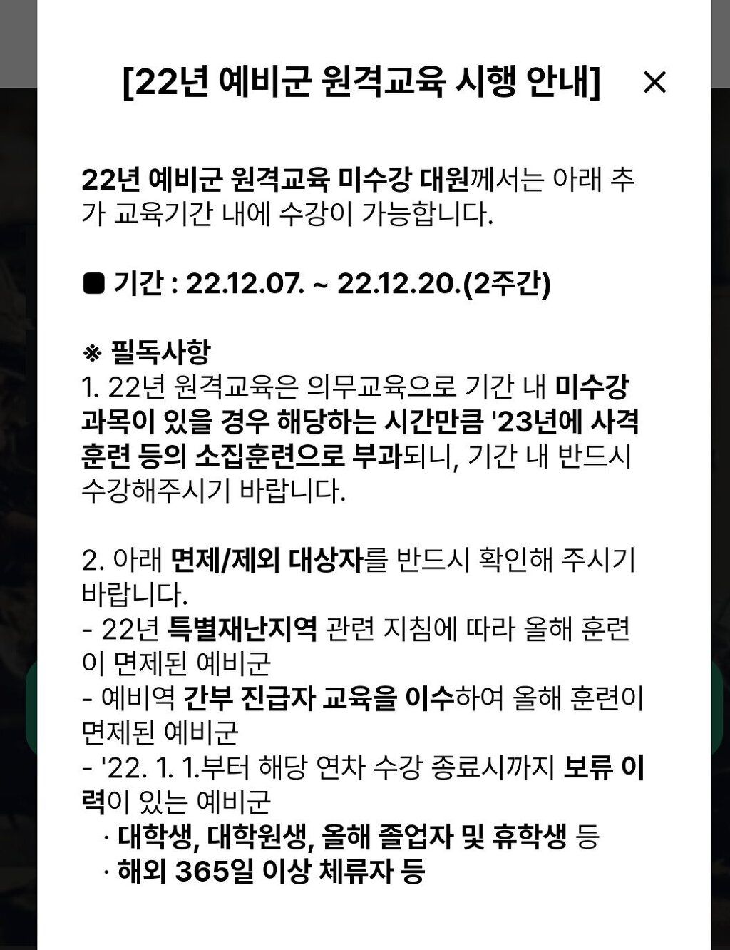 [유머] 난리났던 예비군 교육 근황 -  와이드섬