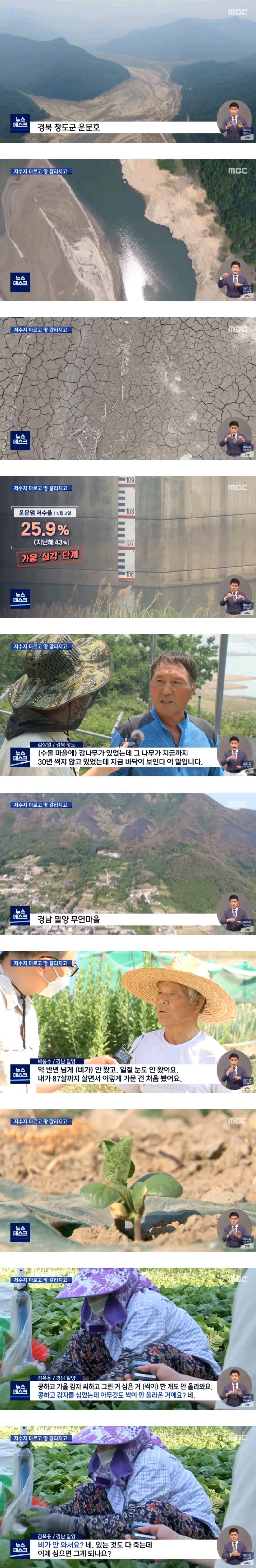 [유머] 경상도 권역에 역대급 가뭄 -  와이드섬