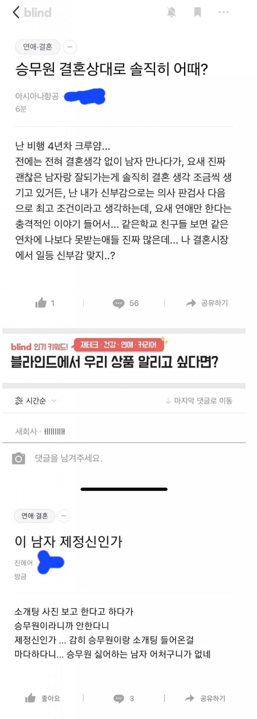 [유머] 결혼 상대로 승무원 -  와이드섬