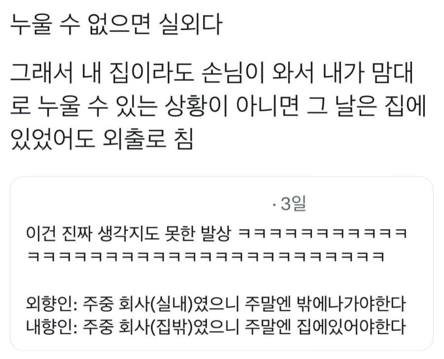 [유머] 외향인과 내향인의 차이 -  와이드섬