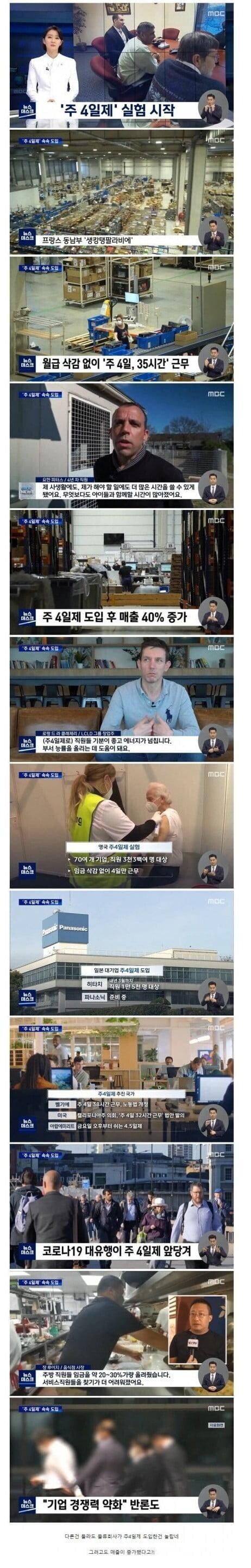 [유머] 해외 주 4일제 실험 근황 -  와이드섬