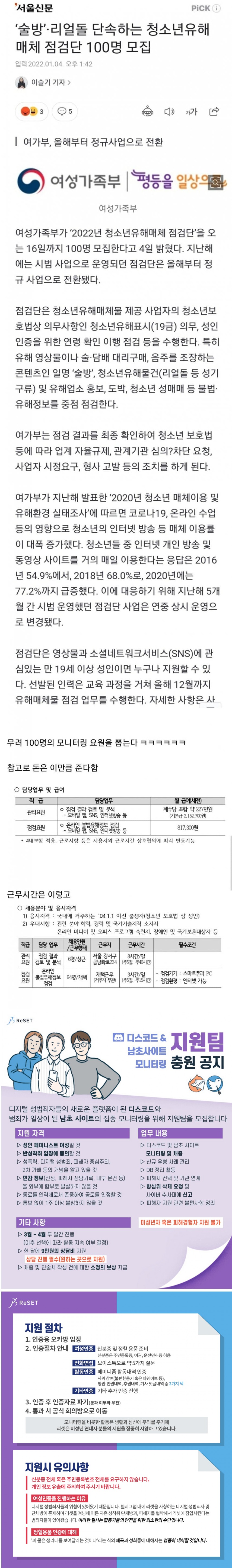 [유머] 여가부에서 모집하는 점검단 -  와이드섬