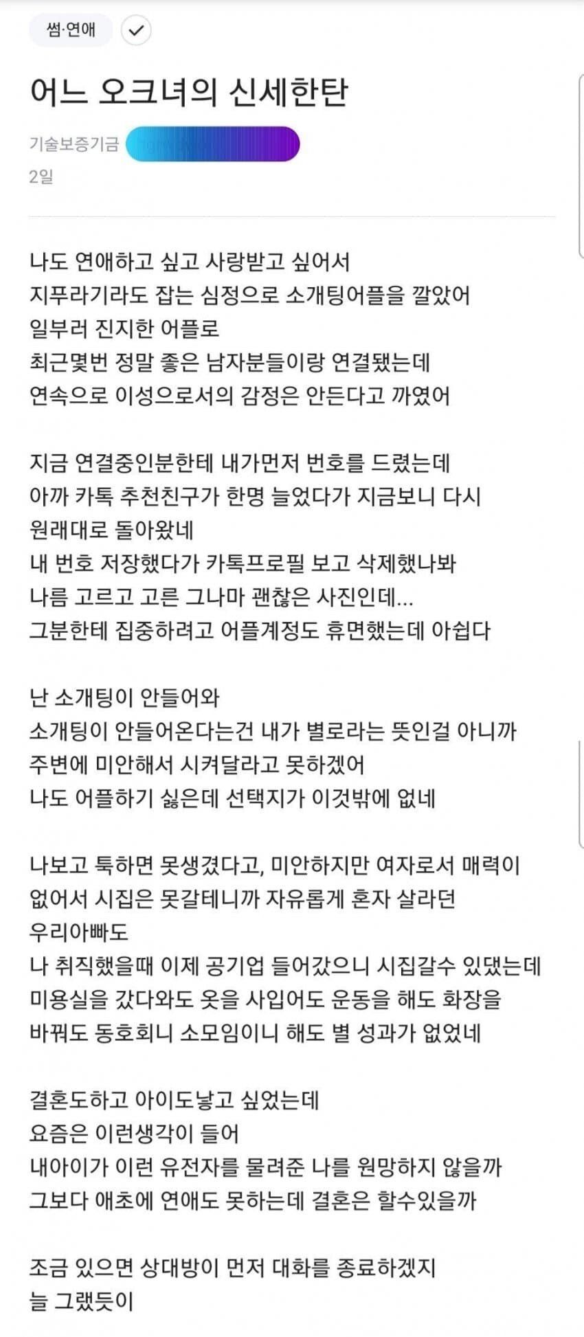 [유머] 못생긴 여자의 신세 한탄 -  와이드섬