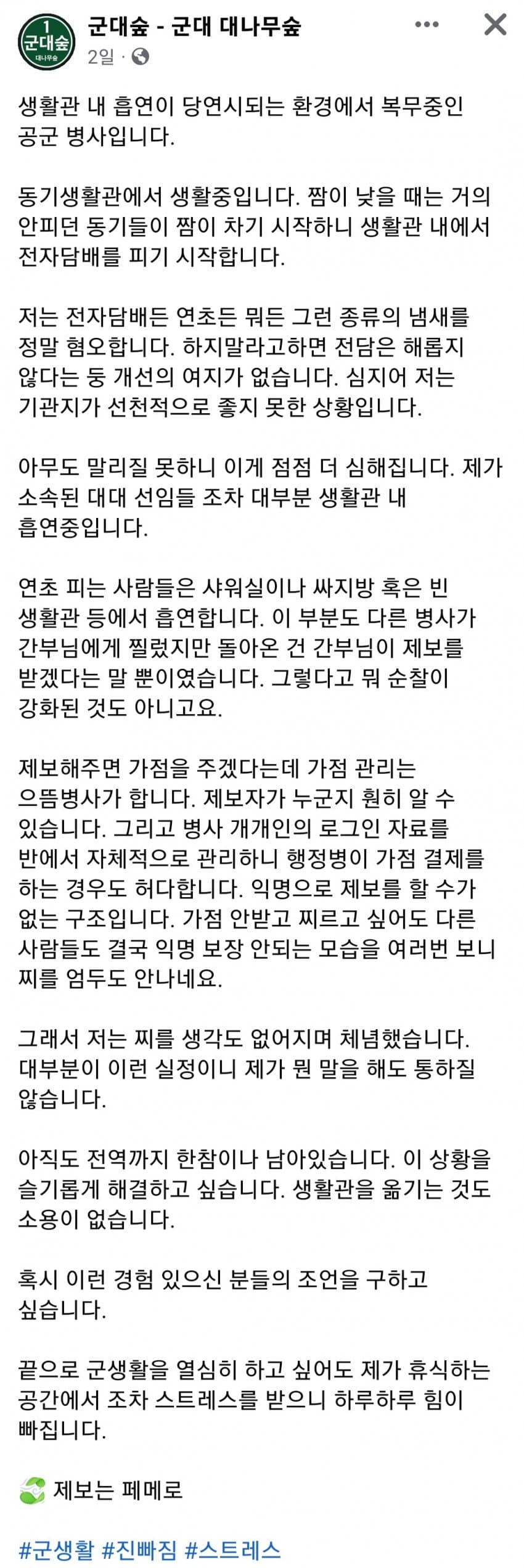 [유머] 군대 생활관 내 흡연 -  와이드섬