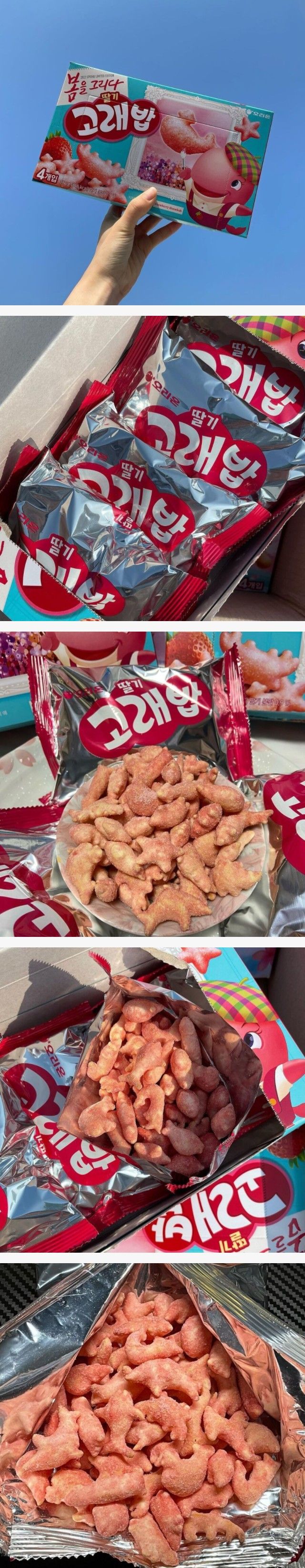 [유머] 고래밥 신상 -  와이드섬