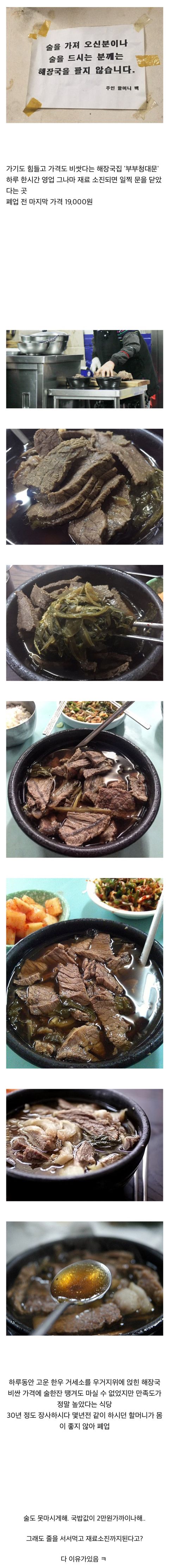 [유머] 서울 강북에서 가장 비쌌던 국밥 -  와이드섬