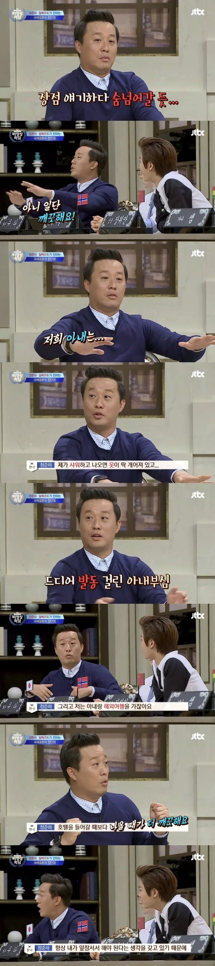 [유머] 정준하가 말하는 일본인 아내 -  와이드섬