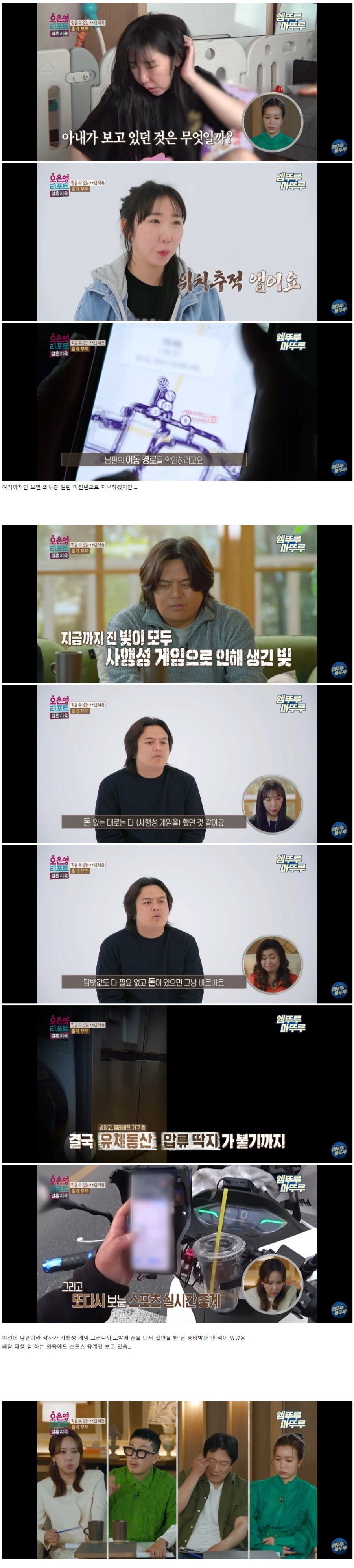 [유머] 위치 추적으로 남편 동선 감시하는 아내 -  와이드섬