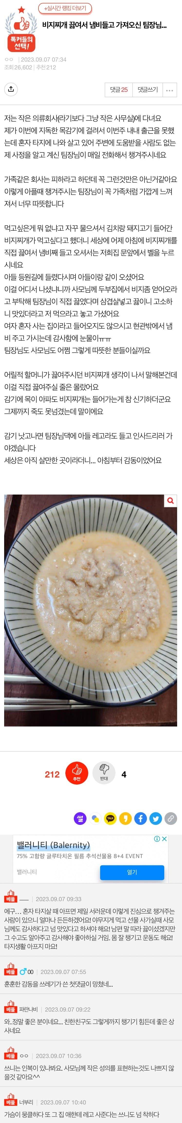 [유머] 비지찌개 끓여서 냄비 들고 가져오신 팀장님 -  와이드섬