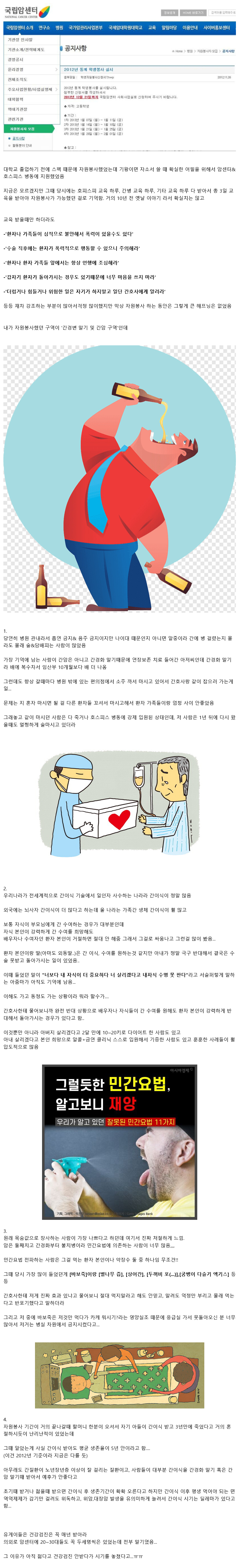 [유머] 암센터에서 자원봉사했던 썰 -  와이드섬
