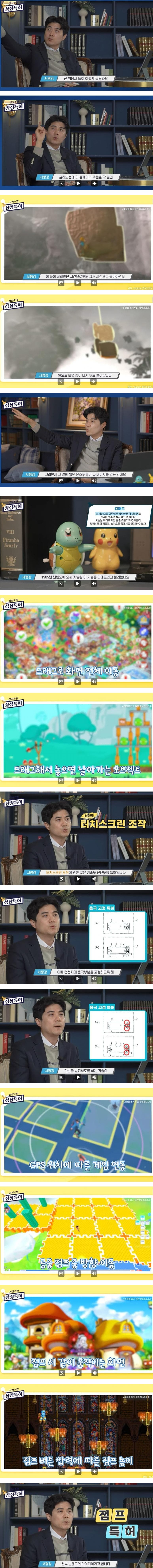 [유머] 닌텐도가 가진 특허들 -  와이드섬