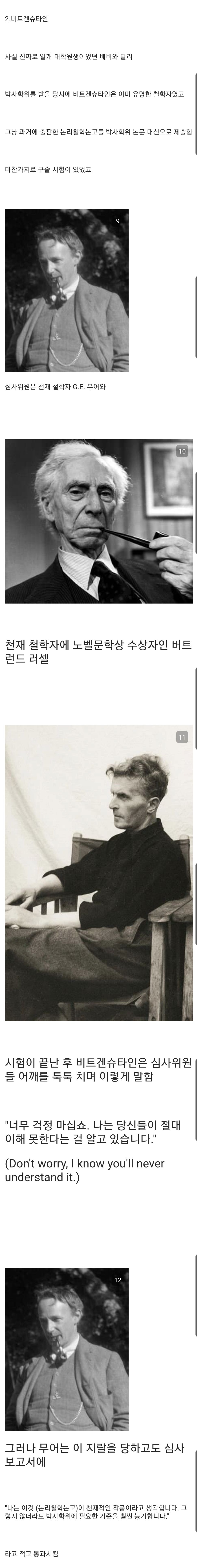 [유머] 두 천재의 박사논문 심사과정 -  와이드섬