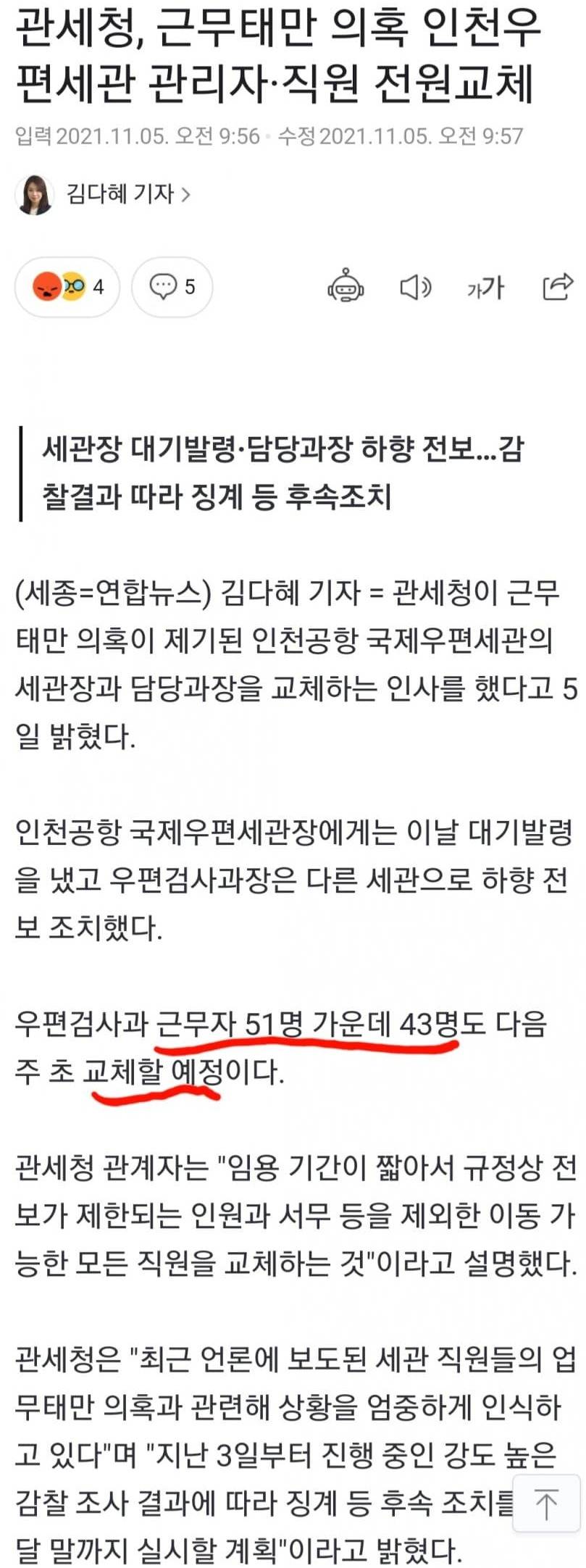 [유머] 관세청 근무태만 징계 -  와이드섬