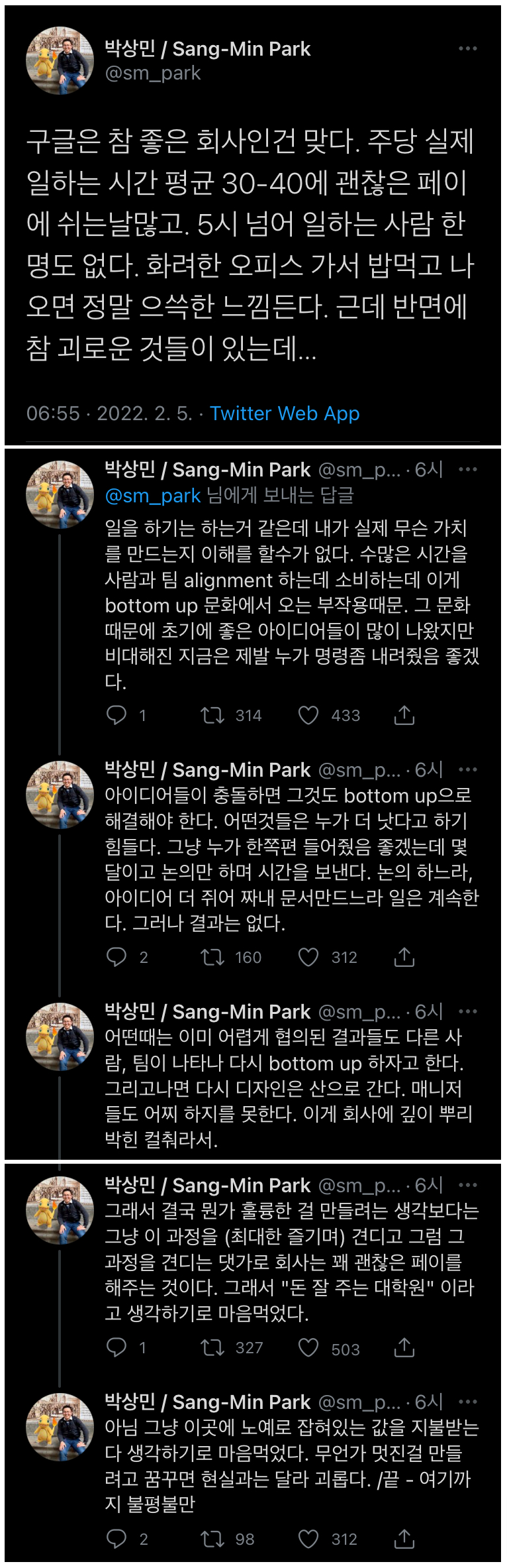 [유머] 구글 개발자가 말하는, 구글 근무의 고충 -  와이드섬