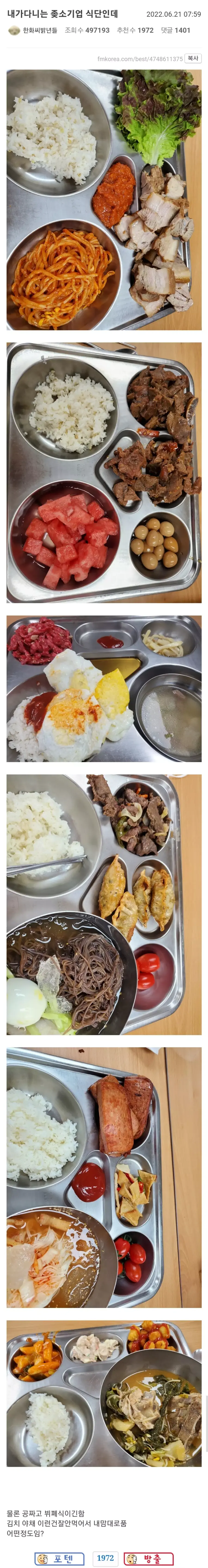 [유머] 어느 한 좋소기업 식단 -  와이드섬