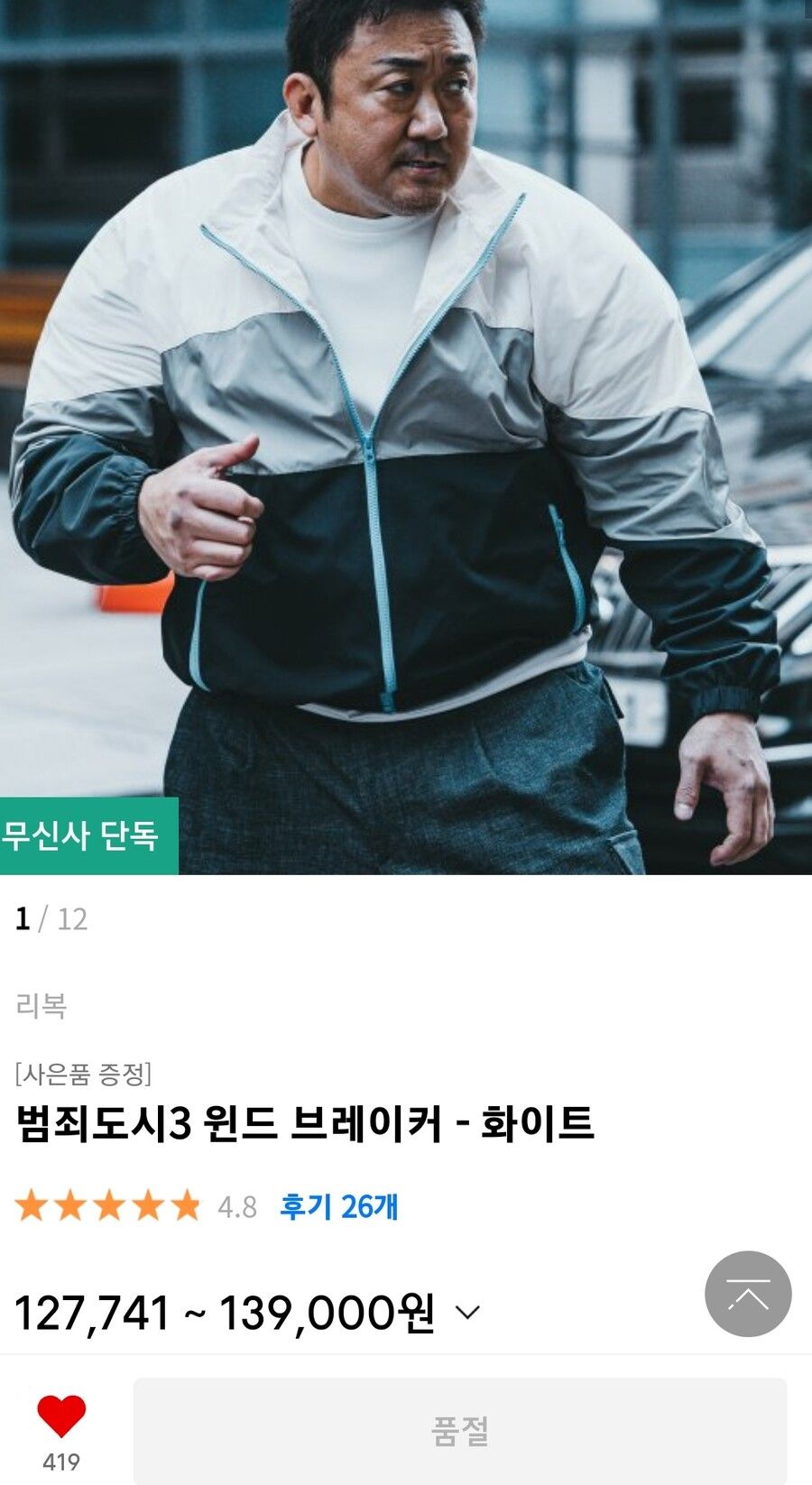 [유머] 마동석 바람막이 근황 -  와이드섬