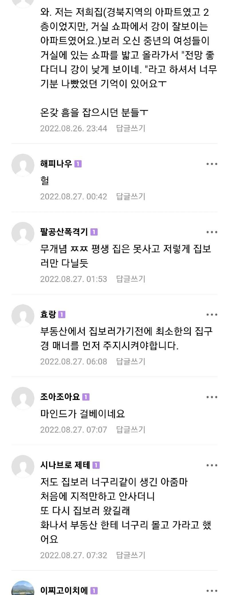 [유머] 집 구경하러 온 부부 -  와이드섬
