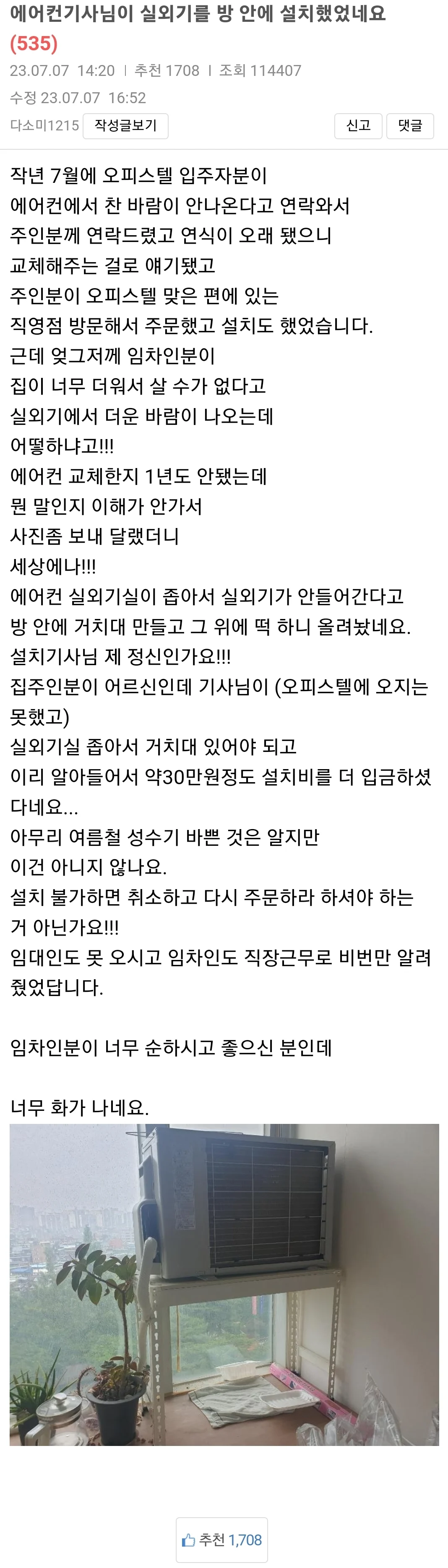[유머] 에어컨 기사님이 실외기를 방안에 설치했었네요 -  와이드섬