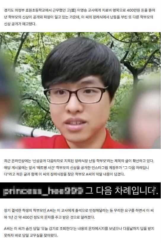 [유머] 진짜 죽었나 확인왔다 故이영승 교사 장례식 난동 학부모도 신상 드러나나 -  와이드섬