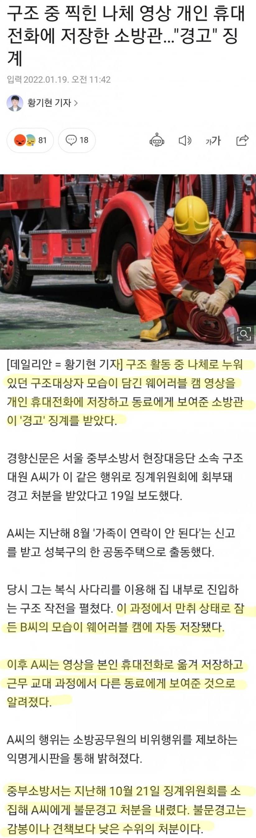 [유머] 소방관이 .. -  와이드섬