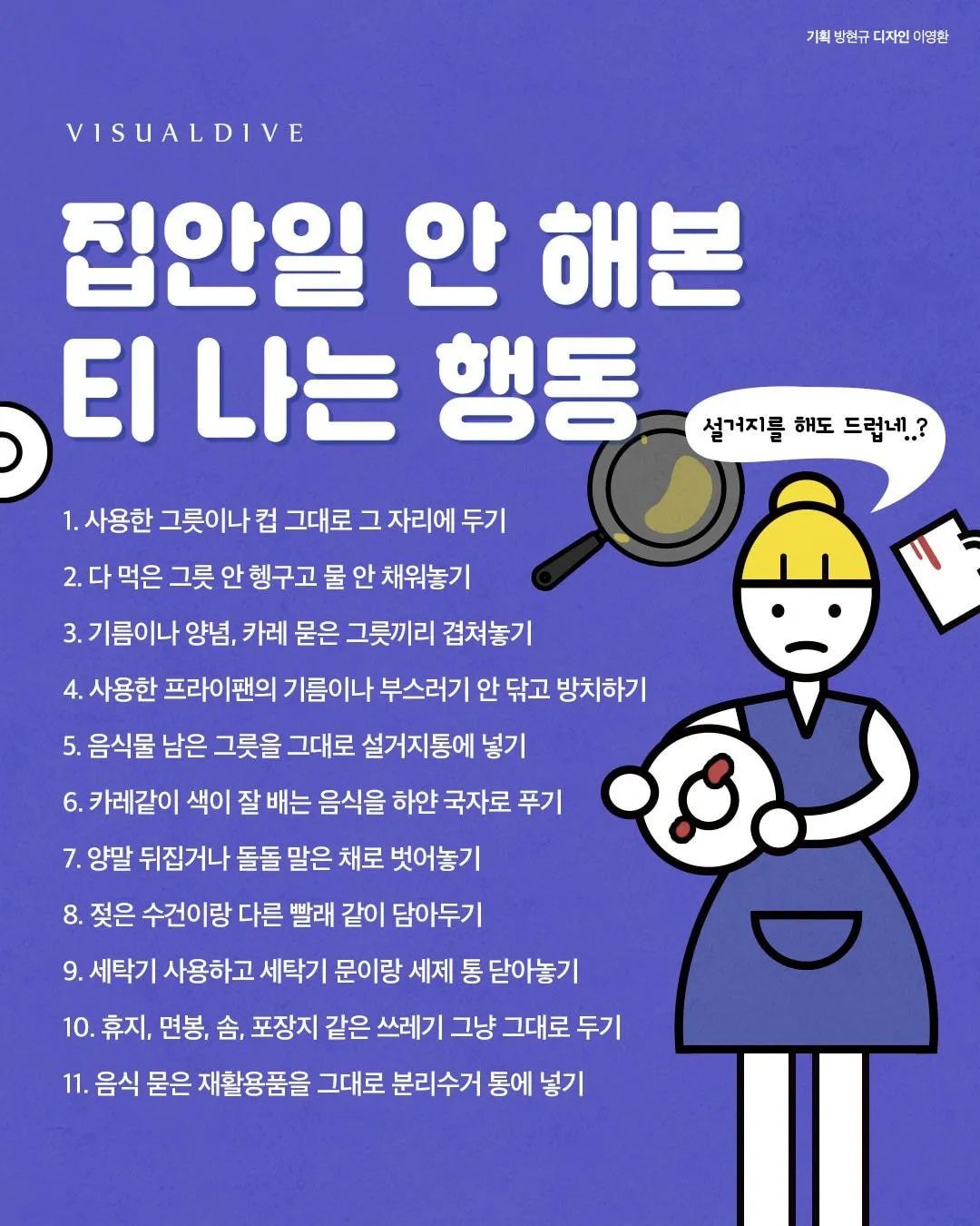 [유머] 집안일 안 해본 티 나는 행동 -  와이드섬