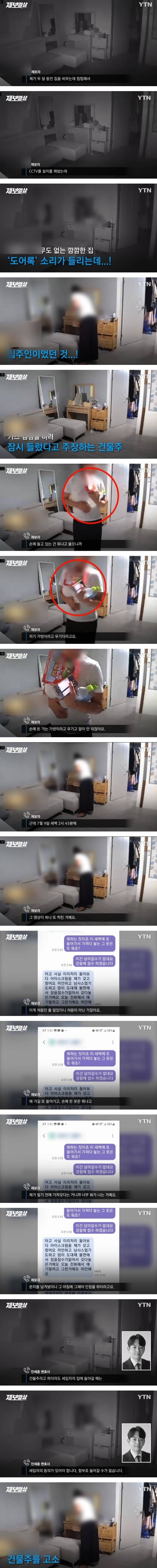[유머] 집 CCTV 감지 떠서 확인했더니 -  와이드섬
