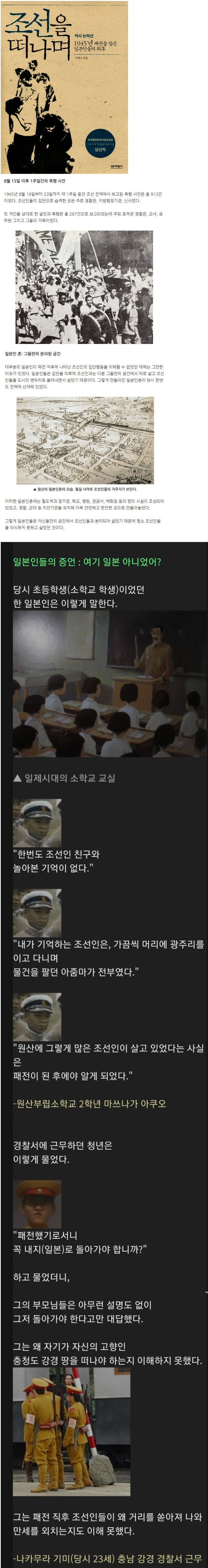[유머] 왜 조선을 떠나야했는지 이해 못한 일본인들 -  와이드섬