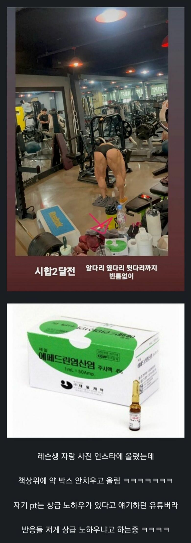 [유머] 이번에 인스타 약물이슈 헬스유튜버 약물 효능 및 부작용 -  와이드섬