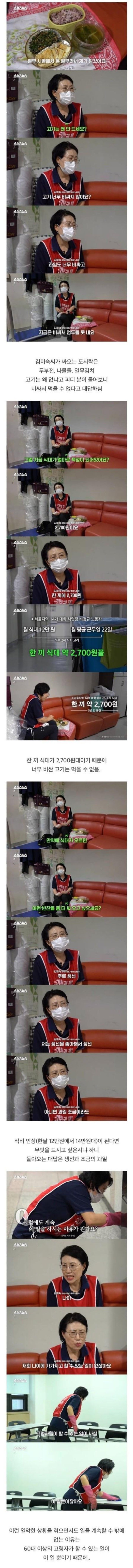[유머] 식대 2,700원 청소노동자 -  와이드섬