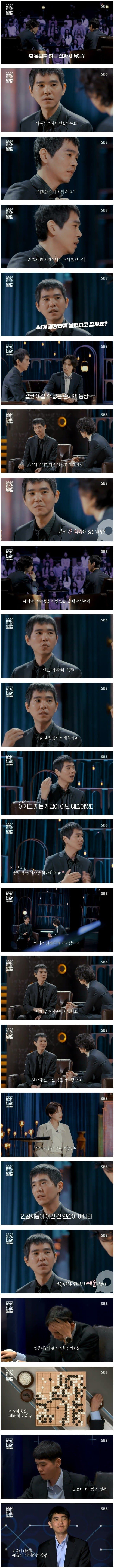 [유머] 이세돌이 바둑판에서 은퇴한 이유 -  와이드섬