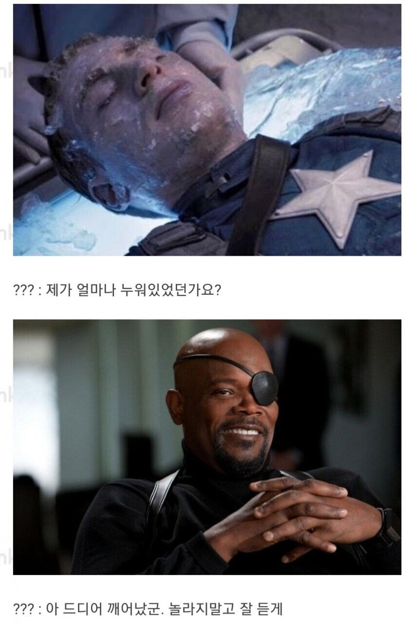 [유머] 캡틴 아메리카 : 제가… 얼마나 누워 있었던겁니까? -  와이드섬