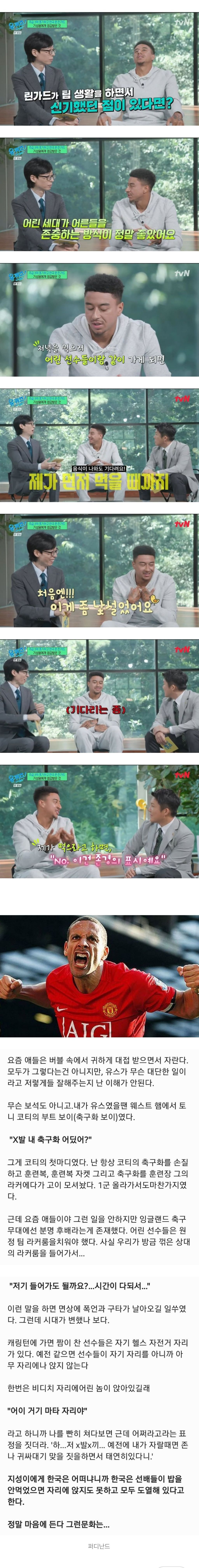 [유머] 린가드: 어린 세대가 어른들을 존중하는 방식 이 정말 좋았다 -  와이드섬