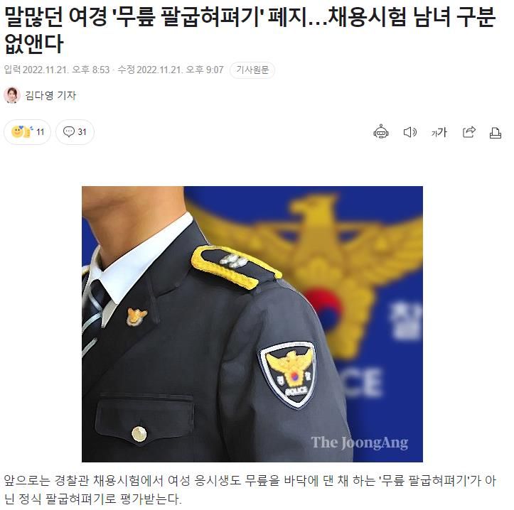 [유머] 여경 무릎 팔굽혀펴기 폐지 응시자 모두 정자세로 -  와이드섬