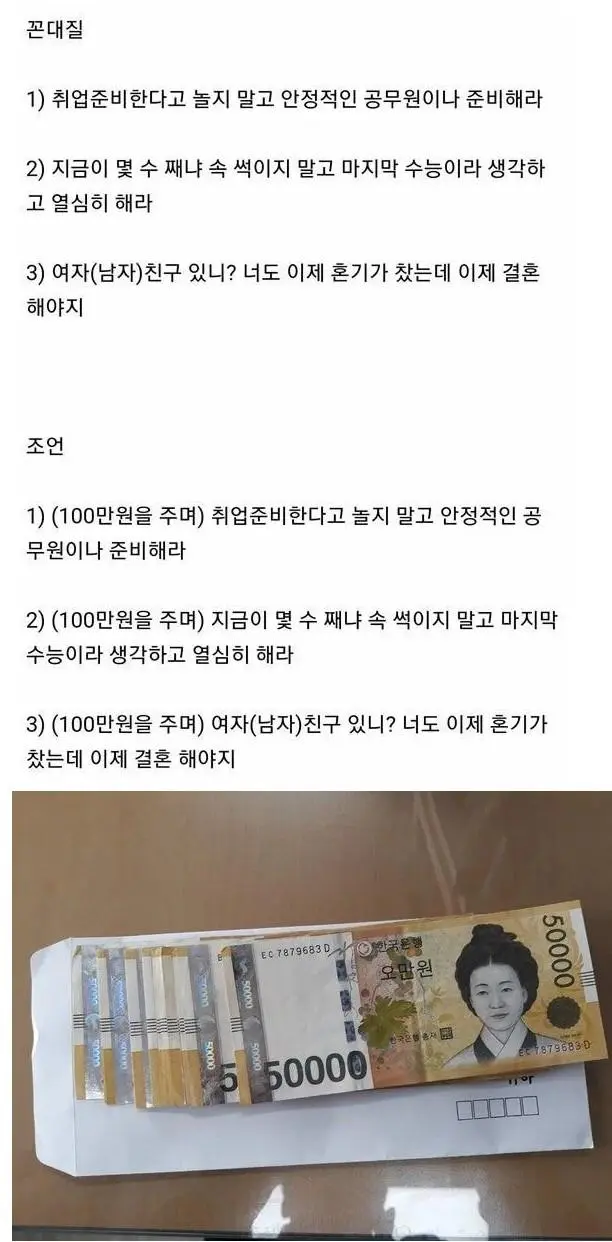 [유머] 꼰대질과 조언의 차이 -  와이드섬