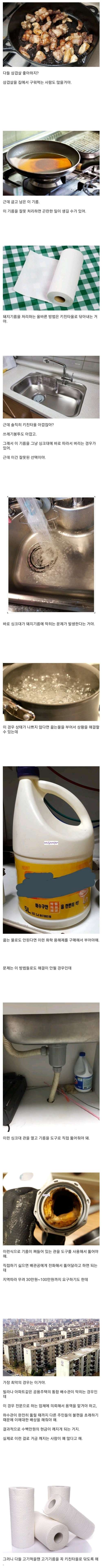 [유머] 싱크대에 기름 버리면 안되는 이유 -  와이드섬