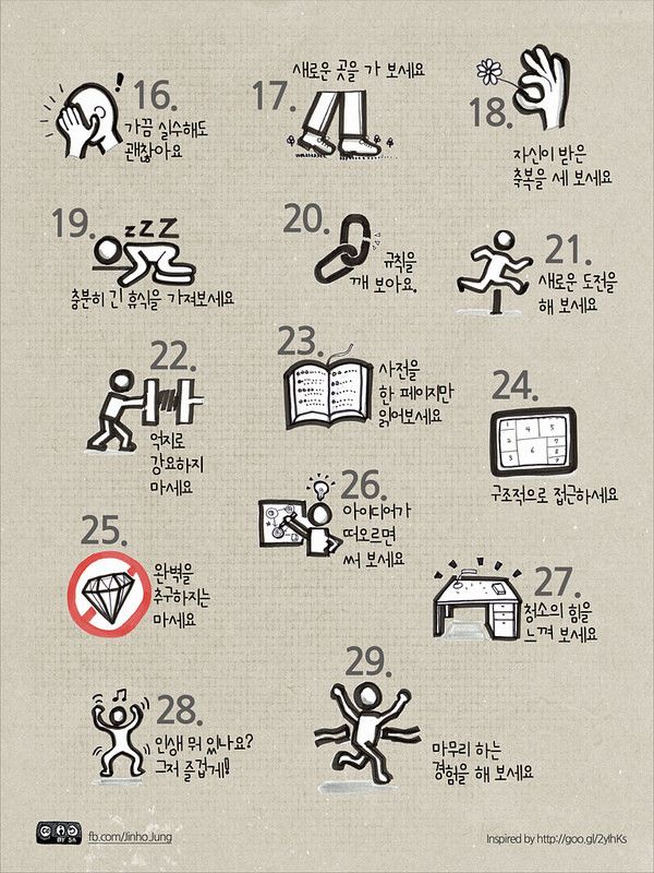 [유머] 창의적인 사람이 되는 29가지 방법 -  와이드섬